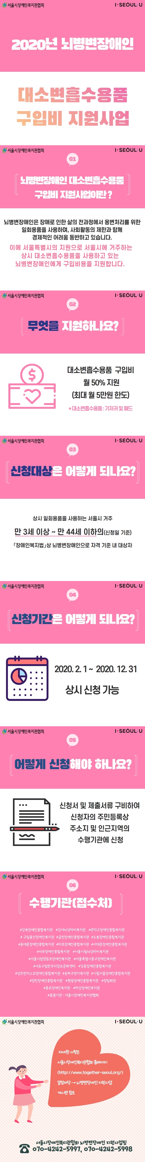 2020 뇌병변장애인 대소변흡수용품 구입비 지원사업 안내