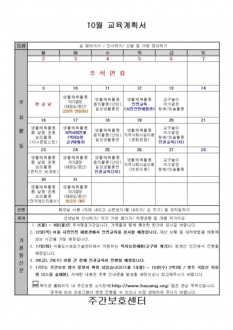 2017년 10월 주간보호 교육계획서