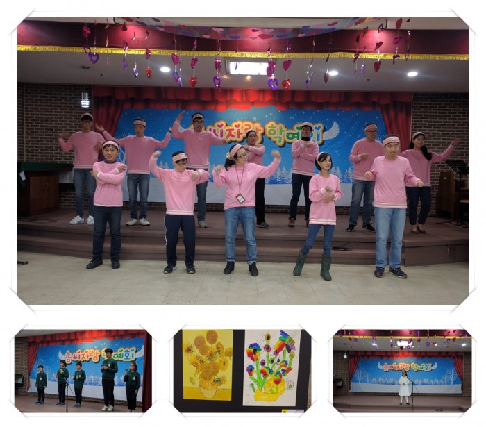 2017년도 학예회 활동 모습(지역복지팀, 교육치료팀, 직업적응훈련반, 주간보호센터의 댄스, 난타, 연주 등의 공연)