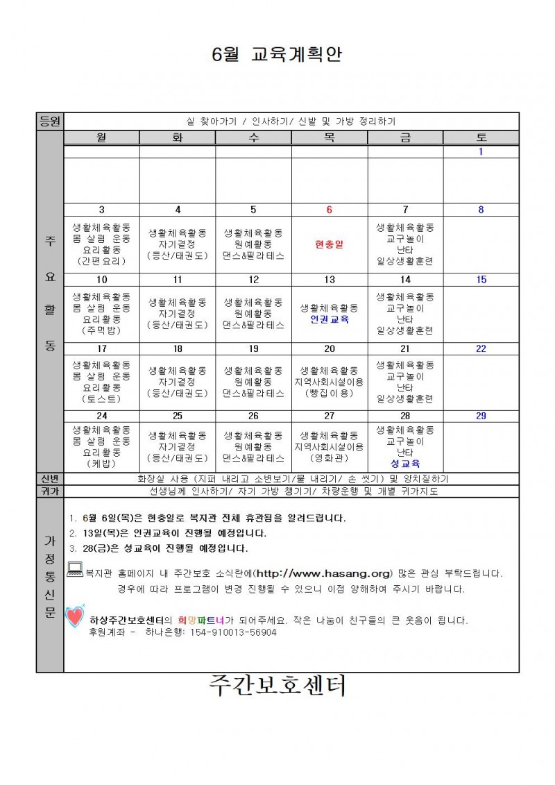6월 교육계획안 사진파일