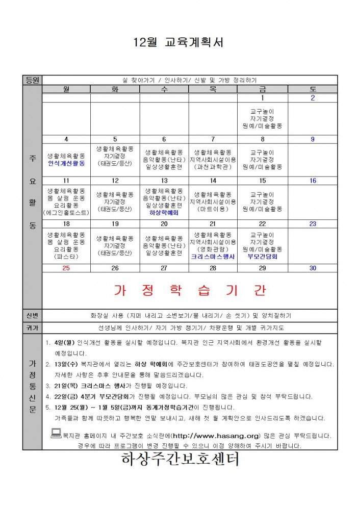 2017년 12월 주간보호 교육계획서
