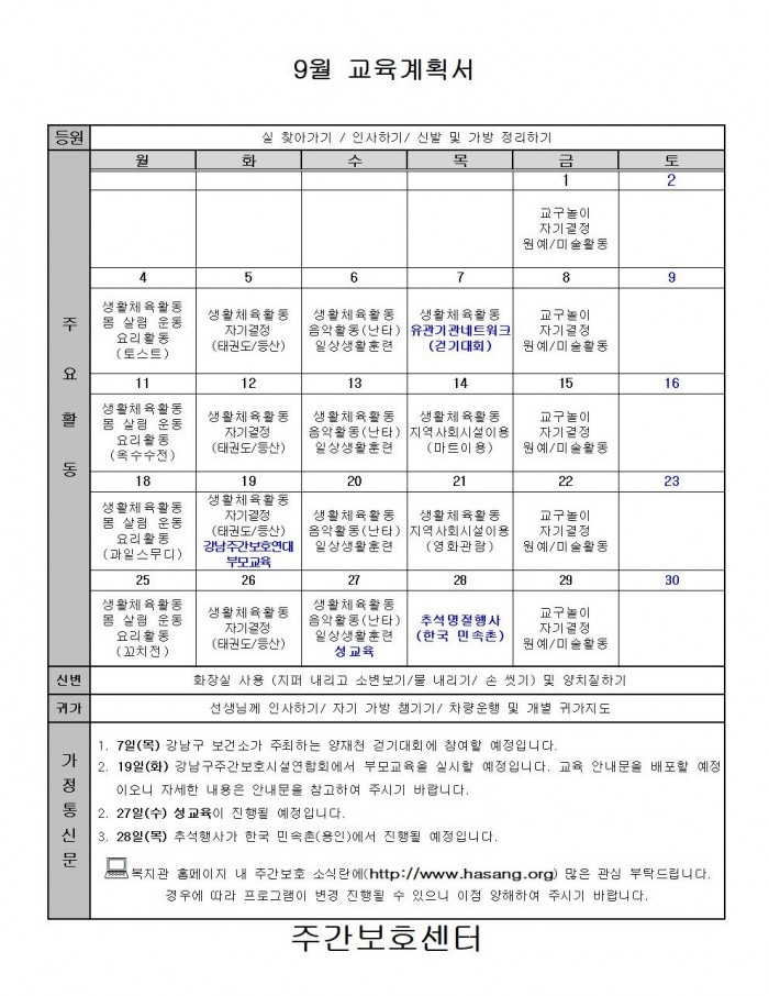 2017년 9월 주간보호 교육계획서