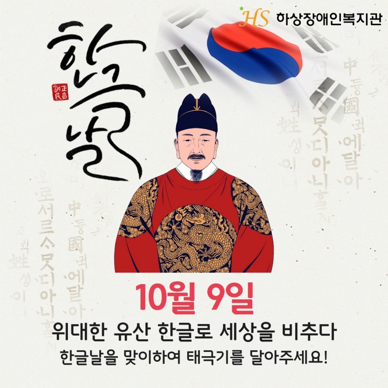 한글날