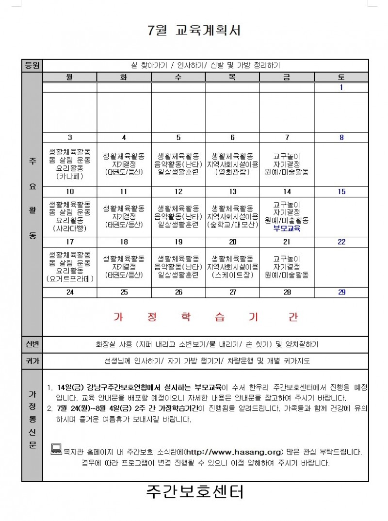 2017년 7월 주간보호 교육계획서