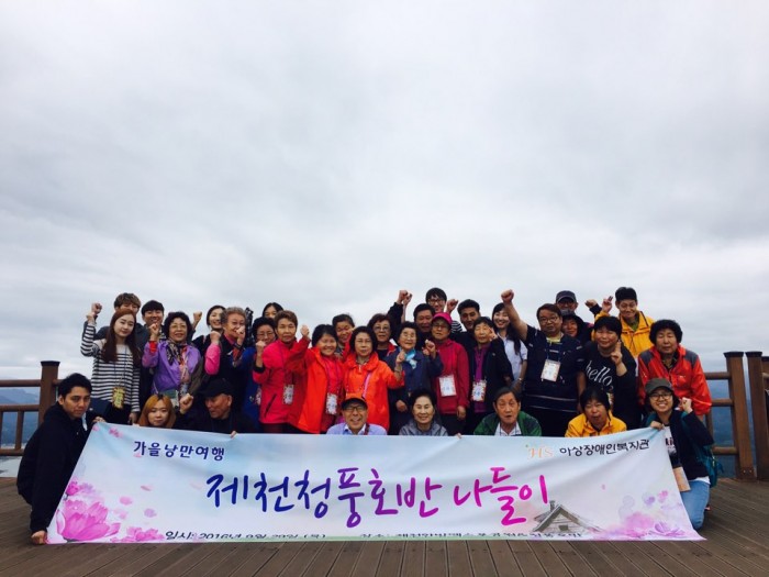 2016 가을 낭만여행 제천 청풍호반 나들이 - 단체사진