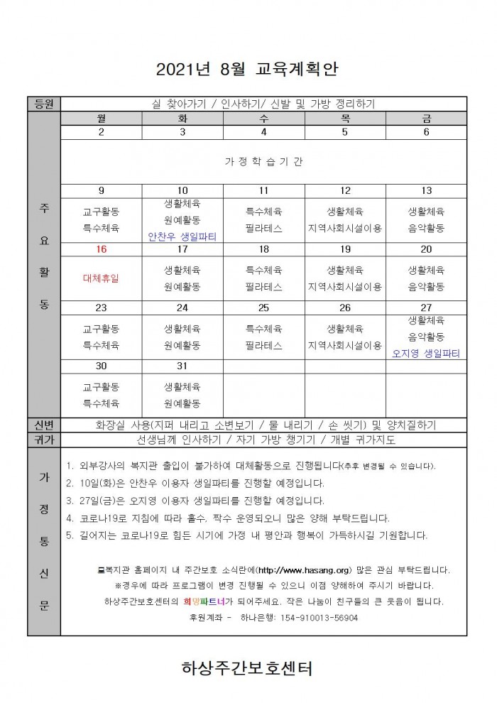 2021년 8월 교육계획안 그림파일
