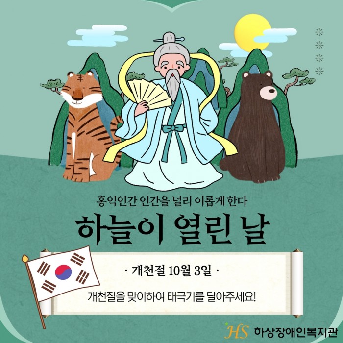개천절