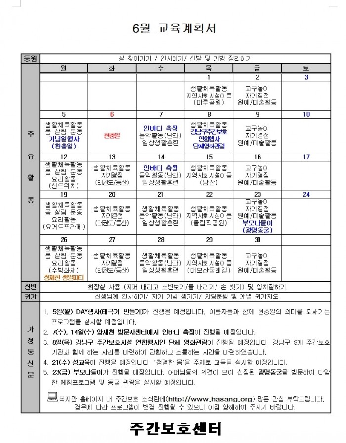 2017년 6월 주간보호 교육계획서