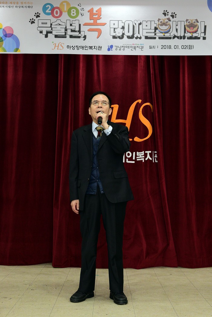 윤재송 이사장님 신년인사