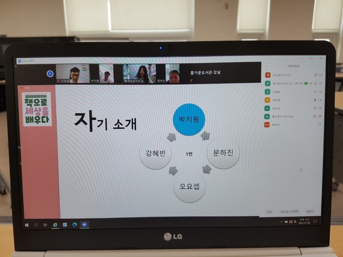 온라인 수업 장면