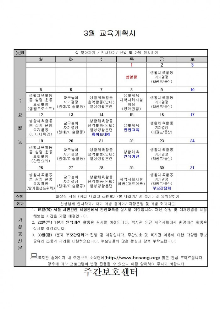 2018년 3월 주간보호 교육계획서