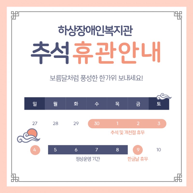 추석 휴관 안내