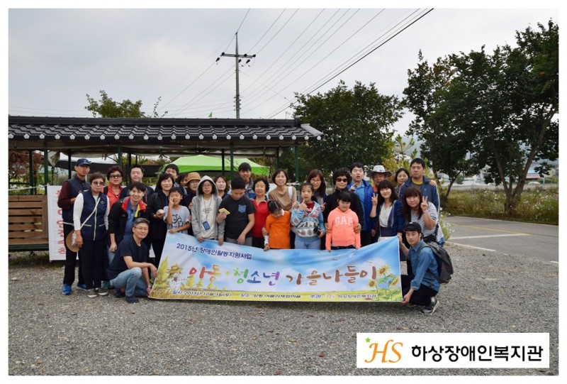 활동보조서비스 이용자 가을 나들이 단체사진