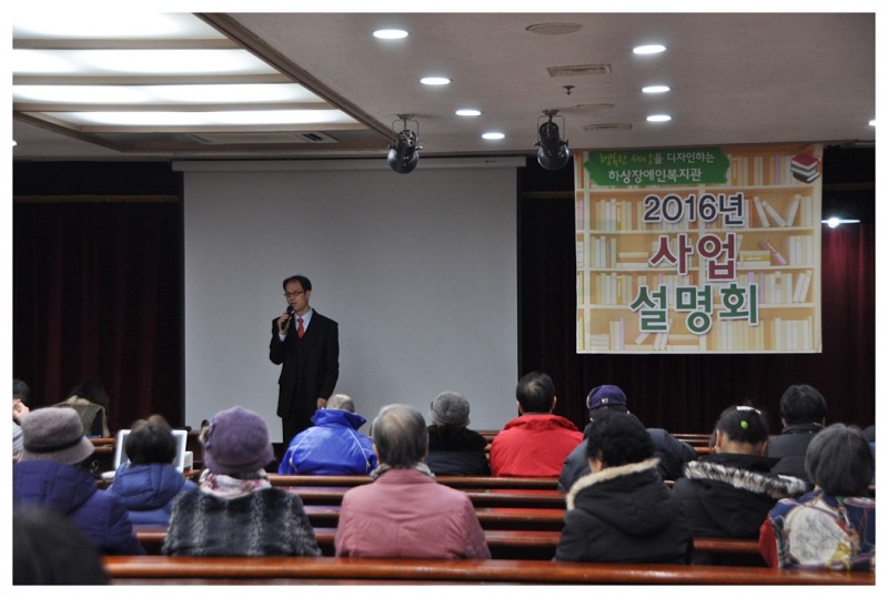 2016년 복지관 사업설명회 - 기관장인사