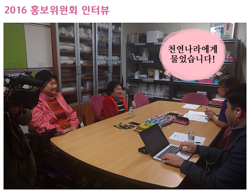 2016 홍보위원회 인터뷰 - 인터뷰활동 및 의견나눔 등