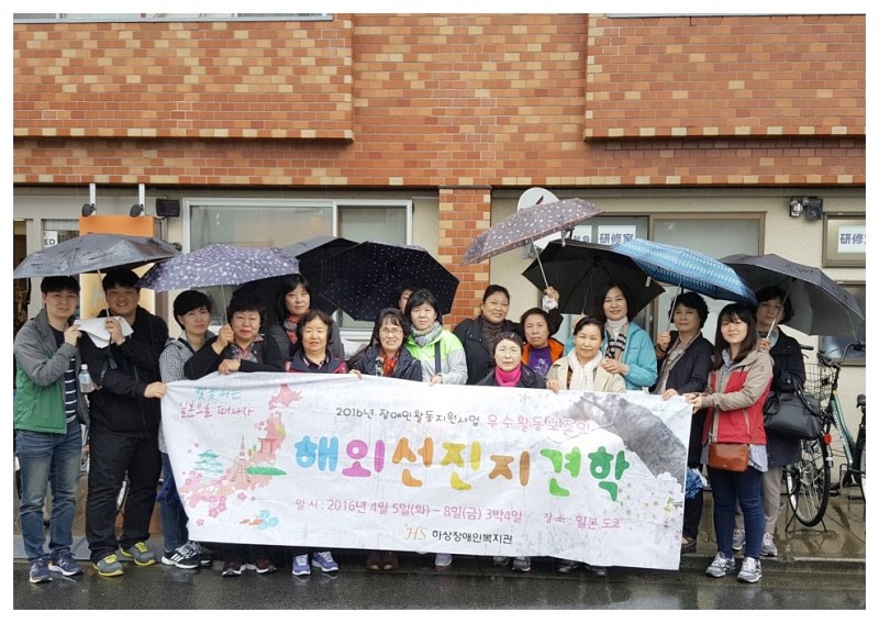 2016년 우수활동보조인 해외연수 단체사진
