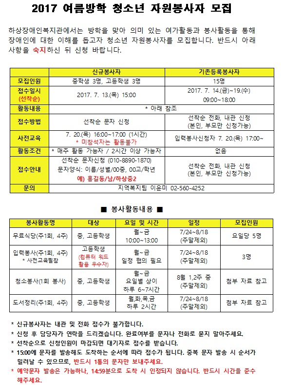 여름방학 청소년 자원봉사자 홍보 첨부 이미지