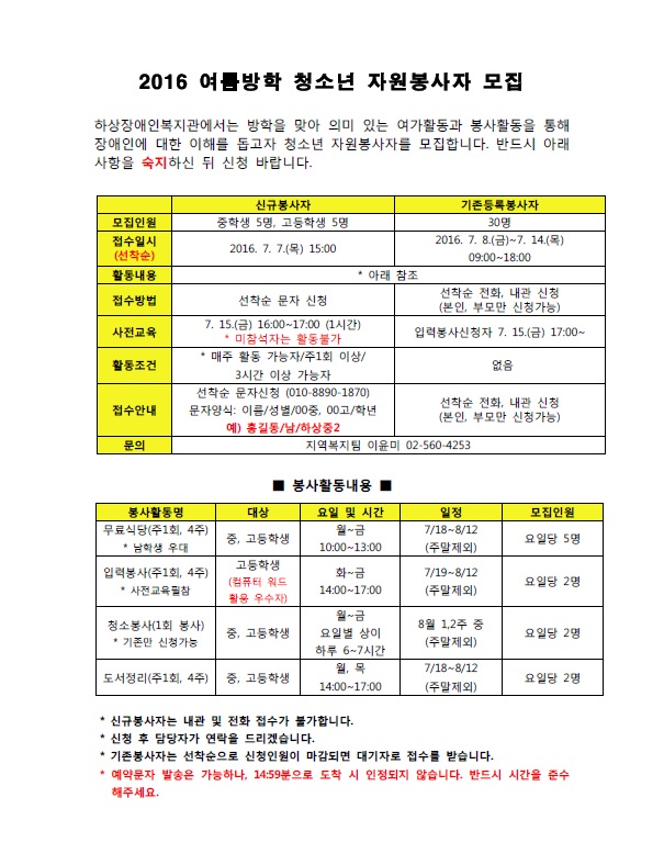 여름방학 청소년 봉사자 모집 첨부파일2