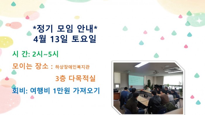 4월 정기모임 시간 안내