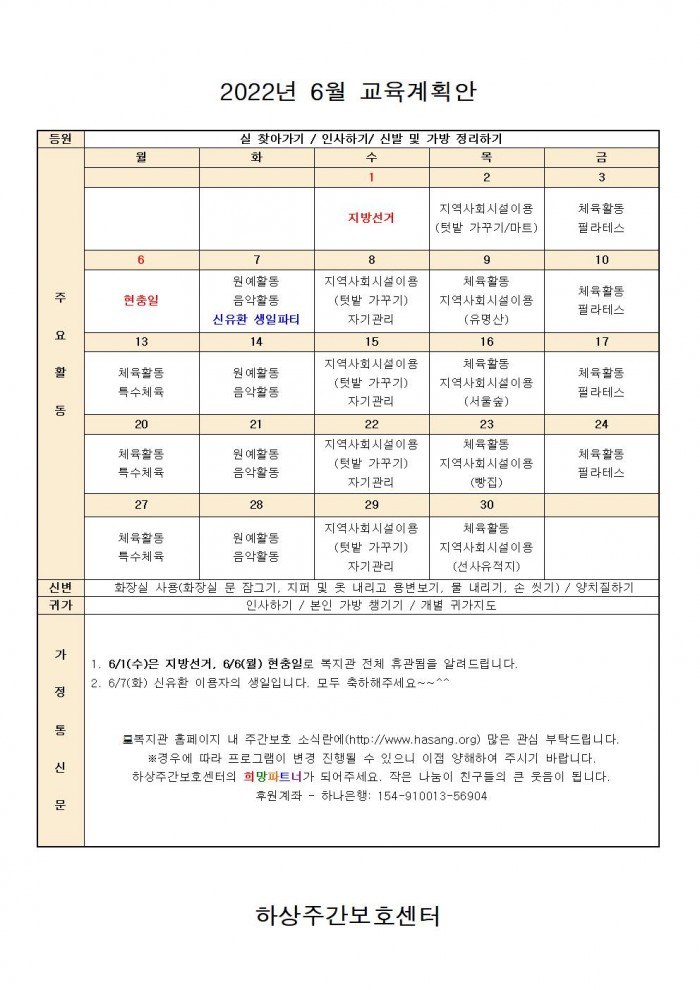 2022년 6월계획안