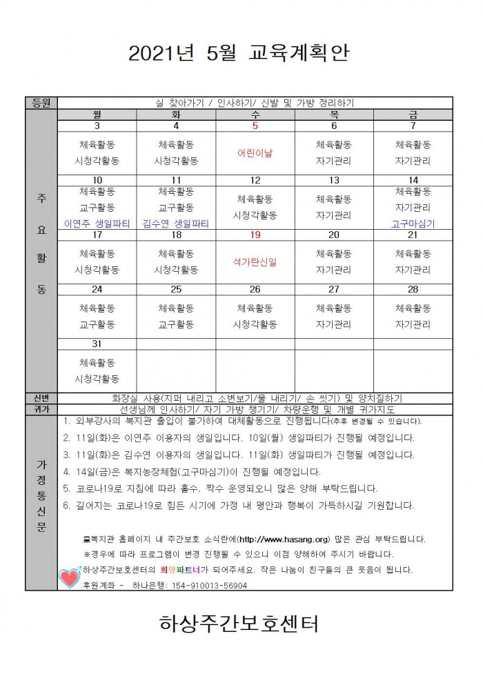 주간보호센터 5월 계획안 그림파일