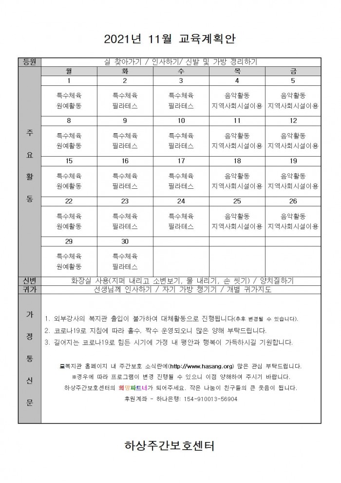 11월교육계획안 그림파일