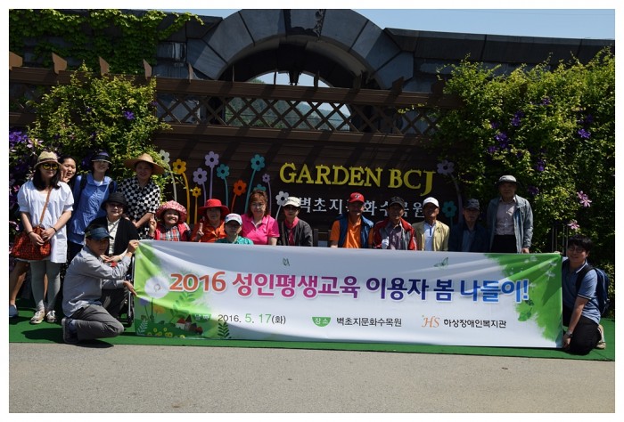 2016 성인평생교육 나들이 - 단체사진