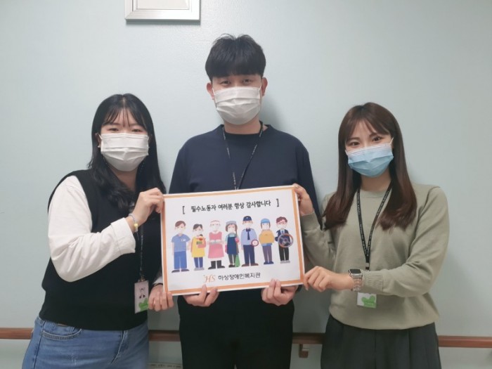 직업지원팀 김정훈선생님, 서다영선생님, 권예진선생님이 필수노동자여러분 항상 감사합니다 응원피켓을 들고있는 사진